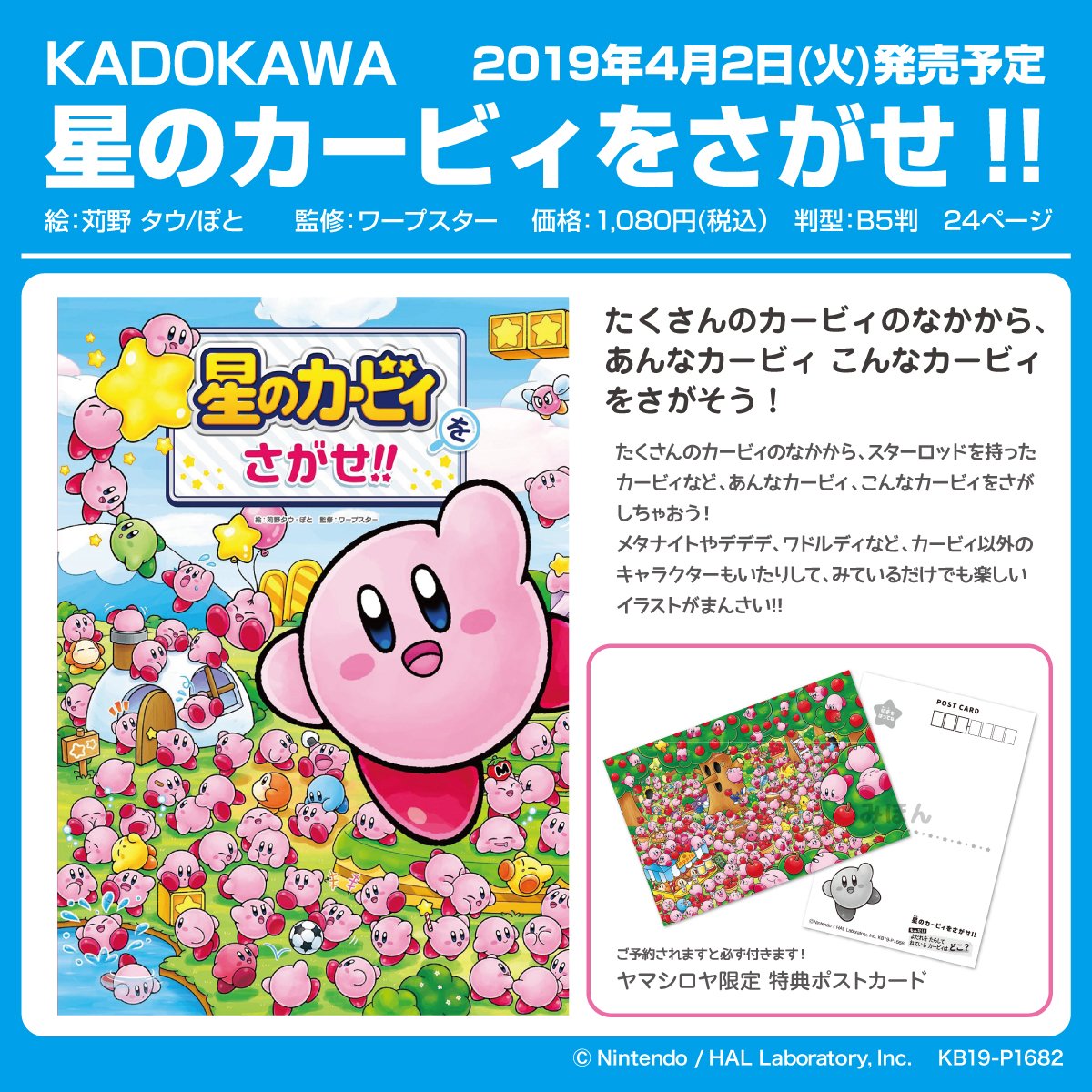 カービィページ 星のカービィ~ゆるっとプププ~ よちよち編 (てんとう虫