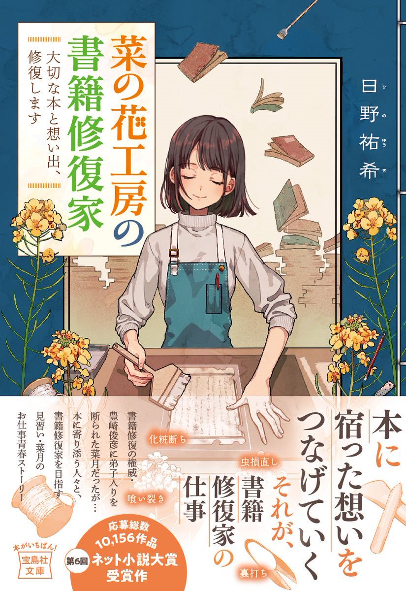宝島社 文芸 V Twitter 宝島社文庫 本日発売 菜の花工房の書籍修復家 大切な本と想い出 修復します T Co Pn8ov7oykq 今 死ぬ夢を見ましたか T Co Iz3wreis1t きみがすべてを忘れる前に 笑わない少女と見えない友達 T Co 宝島社 文芸 V Twitter 宝島社文庫 本日発売 菜の花工房の書籍修復家 大切な本と想い出 修復します T Co Pn8ov7oykq 今 死ぬ夢を見ましたか T Co Iz3wreis1t きみがすべてを忘れる前に 笑わない少女と見えない友達 T Co