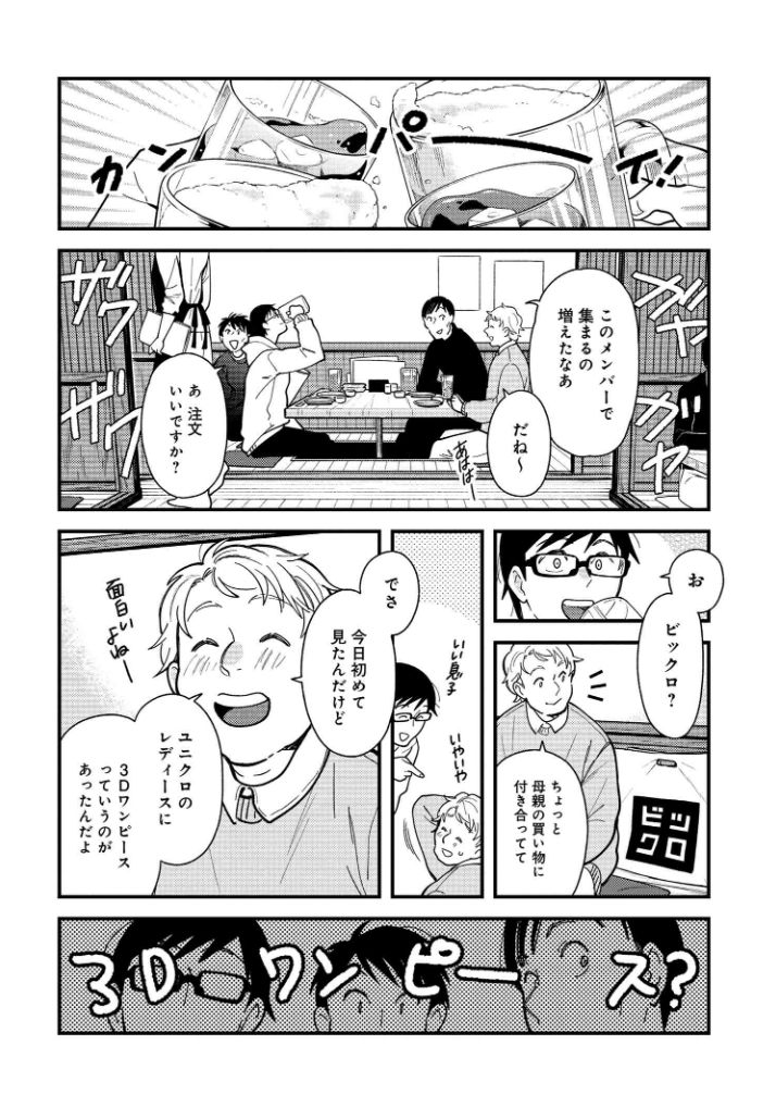 「服を着るならこんなふうに」第66話更新されました!友達とテクノロジーが使われているアイテムについてワーキャー言う飲み会!ニット、スニーカー、アウター、腕時計…色々!宜しくお願い致します!https://t.co/RXsP9TaZg1 #服を着るなら 