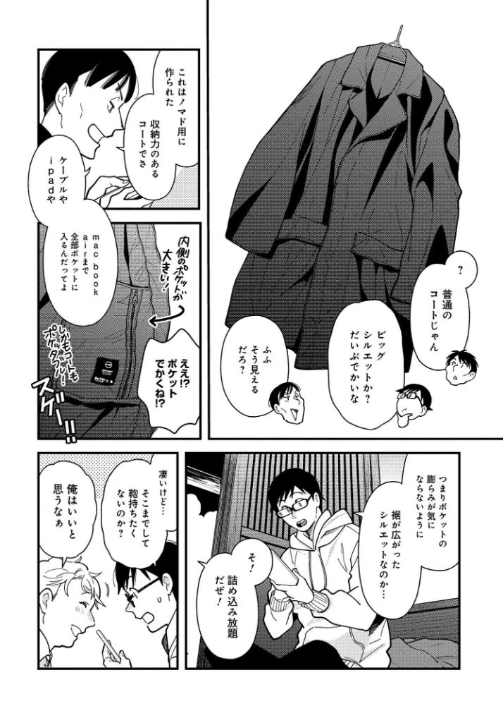 「服を着るならこんなふうに」第66話更新されました!友達とテクノロジーが使われているアイテムについてワーキャー言う飲み会!ニット、スニーカー、アウター、腕時計…色々!宜しくお願い致します!https://t.co/RXsP9TaZg1 #服を着るなら 