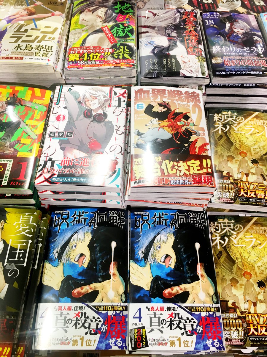 Hmv Books Hakata ٹوئٹر پر 本日入荷 少年ジャンプコミックス入荷しました 約束のネバーランド 13巻 通常版 特装版 憂国のモリアーティ 8巻 呪術廻戦 4巻 怪物事変 7巻 地獄楽 5巻 ほか メディア化 舞台化作品や 全国書店員が選ぶ