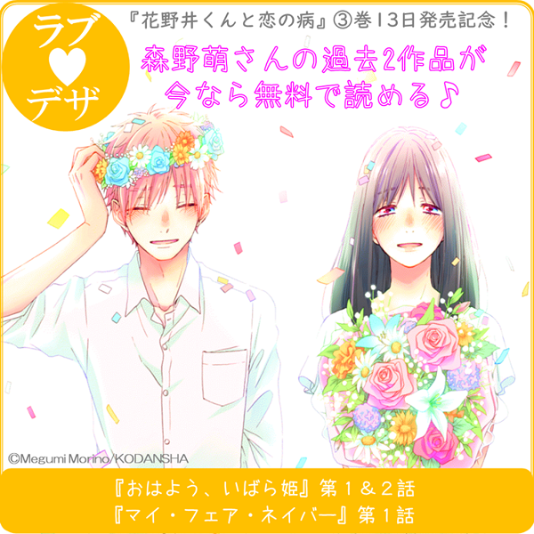 ラブデザ】 さんの過去作品が無料✨ 🌸おはよう、いばら姫 第1,2話