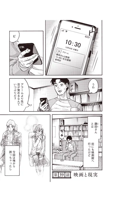\\水曜日です//
【水曜日のシネマ】最新話が更新されましたー！
藤田さんと映画を見に行く約束をした当日。店長はどんな立場で藤田さんと会うのでしょう…珍しくかわいい店長が見れます☺️

下記より無料で読めます。
3巻は来週13日(… 