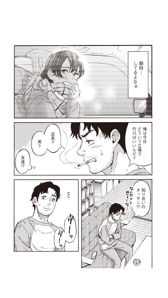 \\水曜日です//
【水曜日のシネマ】最新話が更新されましたー！
藤田さんと映画を見に行く約束をした当日。店長はどんな立場で藤田さんと会うのでしょう…珍しくかわいい店長が見れます☺️

下記より無料で読めます。
3巻は来週13日(… 