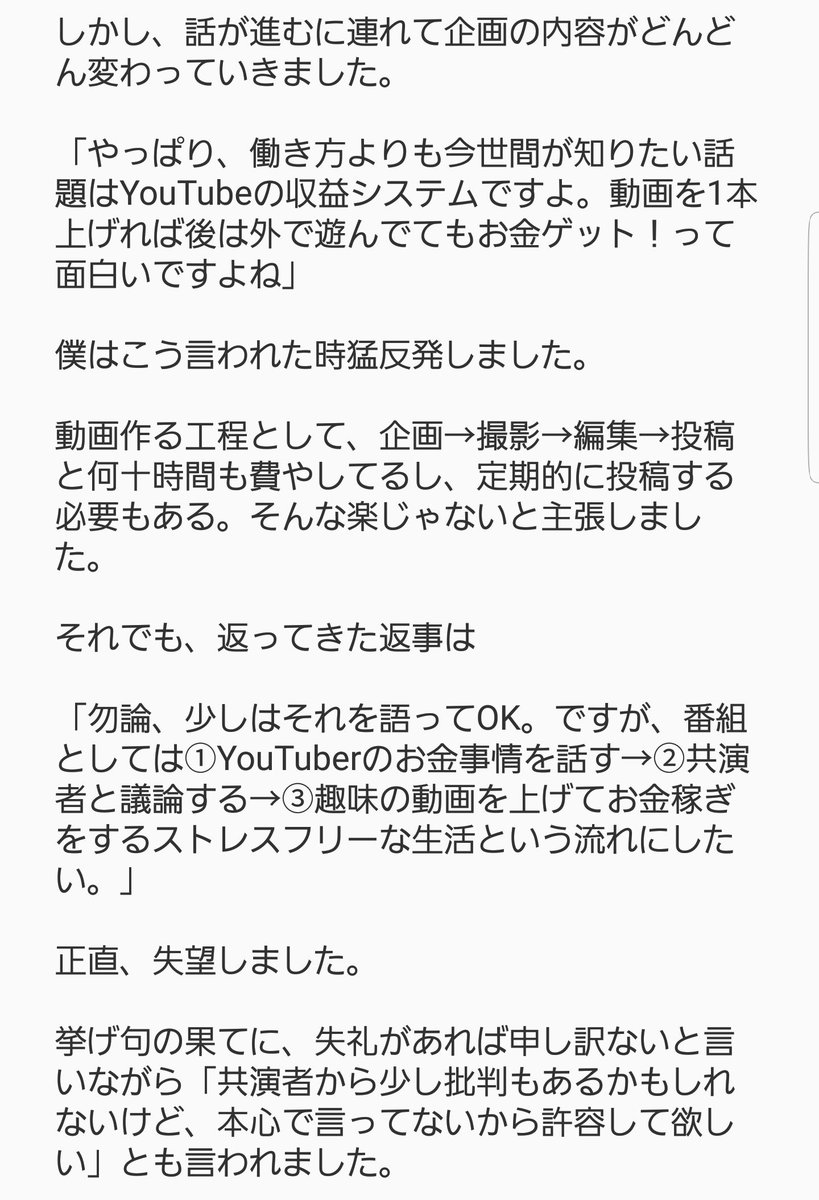テレビ番組の内容があまりにも酷かったのでyoutuberが出演辞退 Togetter