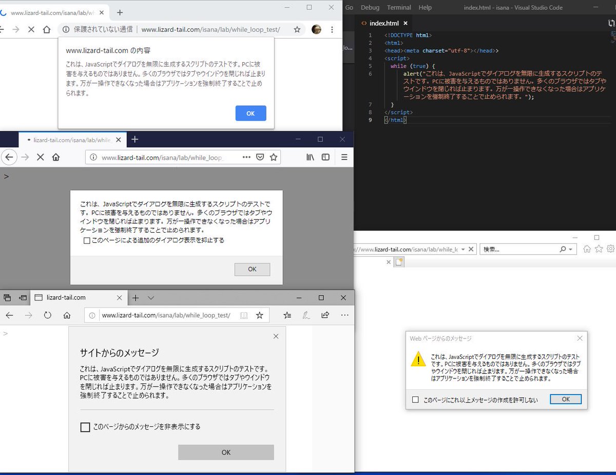 Isana On Twitter アラートダイアログの無限ループが実際にどういう動作をするのか知りたかったのでテストしてみた 左上から反時計 回りに Chrome 72 0 3626 121 Firefox 65 0 2 Edge 44 17763 1 0 Ie11 11 110 11 ソースコード Windows10上でのテスト