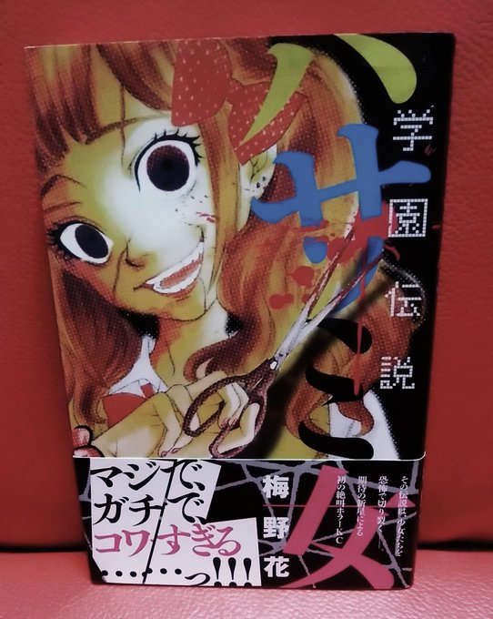 ホラー漫画 を含むマンガ一覧 いいね順 113ページ ツイコミ 仮