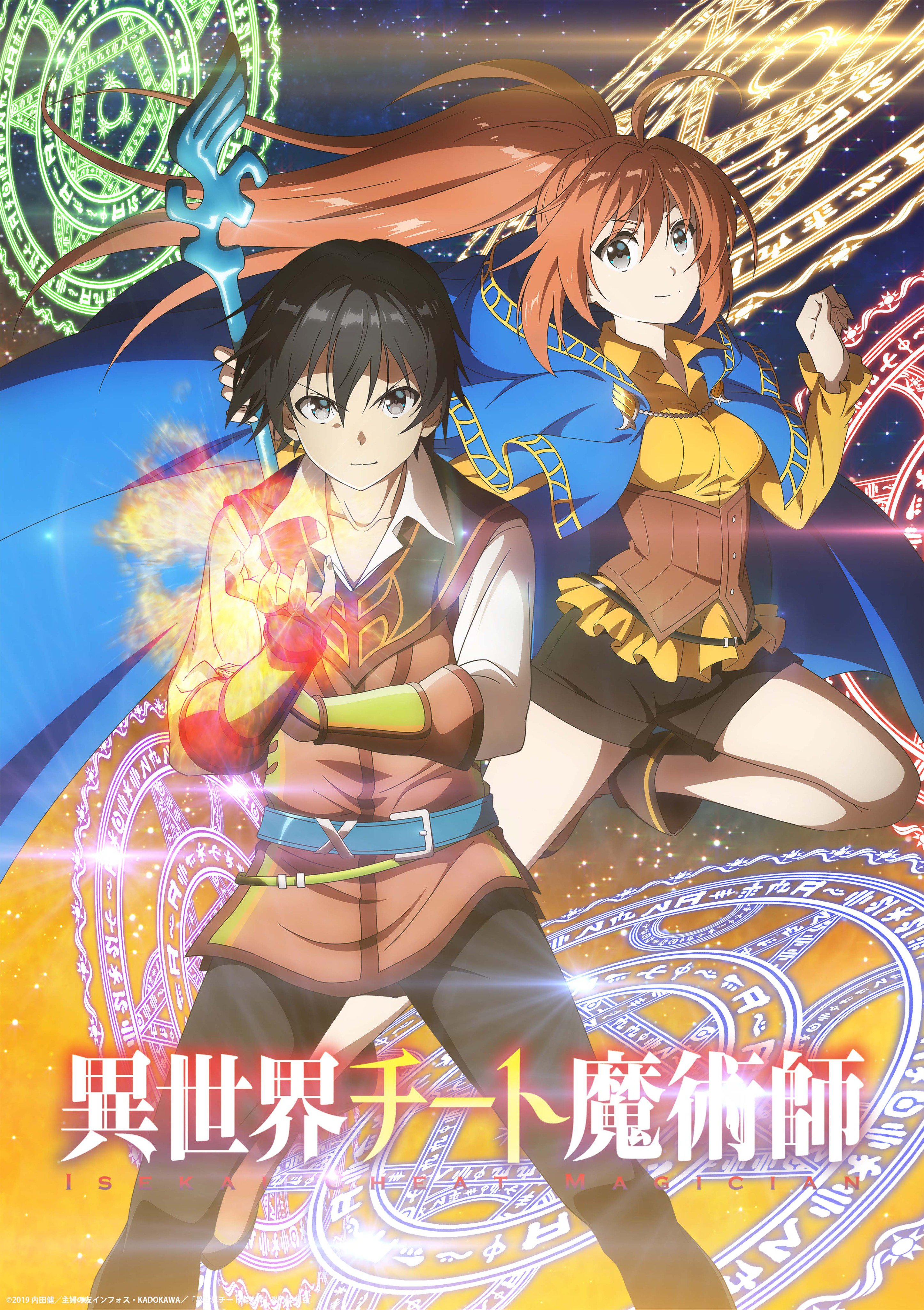Tvアニメ 異世界チート魔術師 公式 Tvアニメ化情報 小説家になろう 発 シリーズ累計140万部突破の異世界ファンタジー英雄譚がtvアニメ化決定 キービジュアルとキャスト情報を初公開 主人公の西村太一役に 天﨑滉平 さん 吾妻 凛役に 高橋