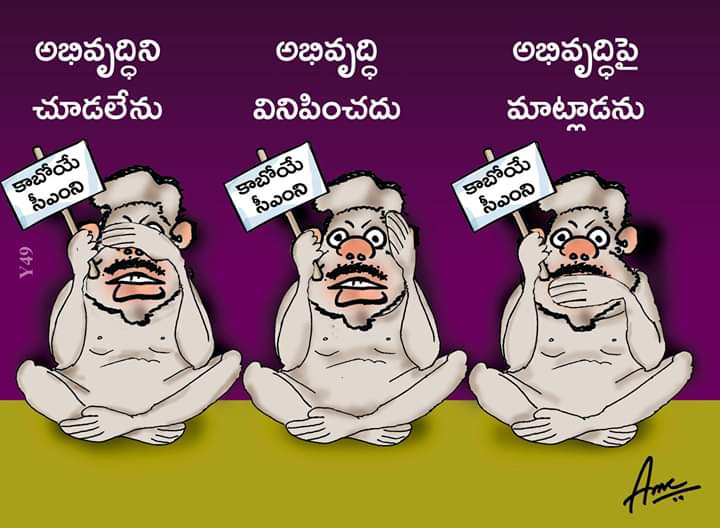 BujjiSiri6's tweet image. ప్రపంచంలో ఏ రాజకీయ నాయకుడు నీ అంత ఘోరంగా చెండాలమైన పనులు చేసుండడు... ఎంత పదవీ వ్యామోహం ఉంటే మాత్రం చెండాళంగా ఓట్లు నొక్కేయడం ఏంటి జగన్ రెడ్డి... ఛీ.. ఛీ.. చిన్నపిల్లలు కూడా నిన్ను తూ.. అంటారు..
@ncbn @YSRCParty @KTRTRS @trspartyonline