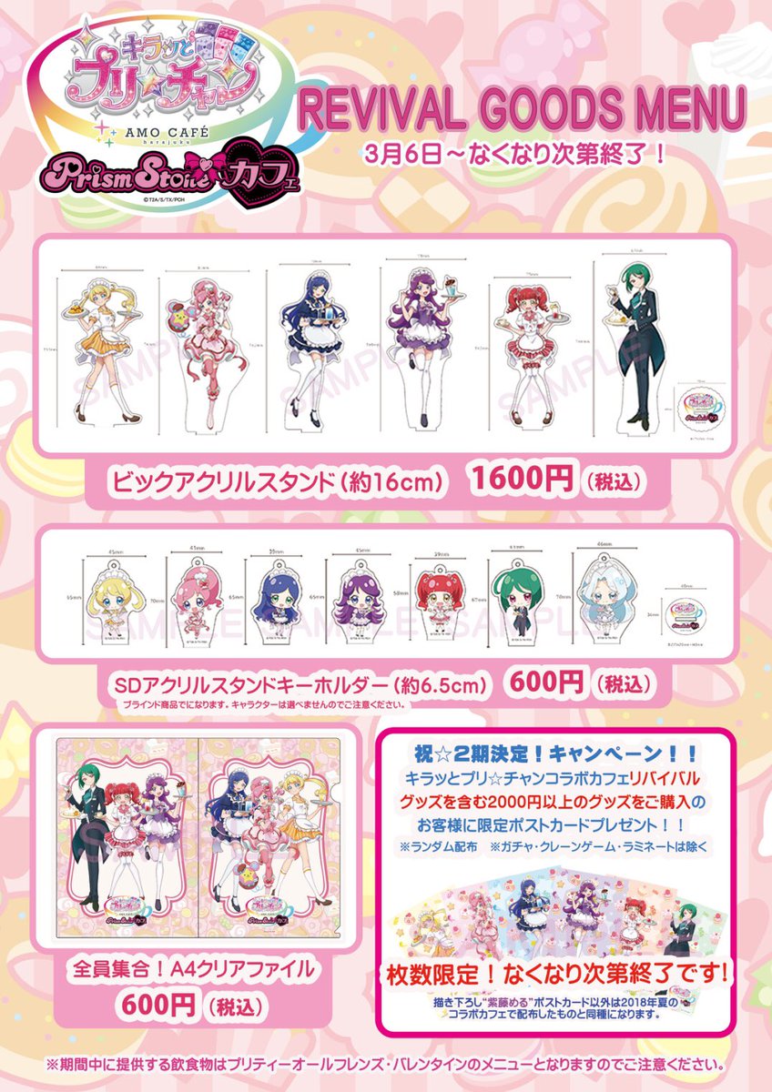 本日から始まっております！ キラッとプリ☆チャンコラボカフェ