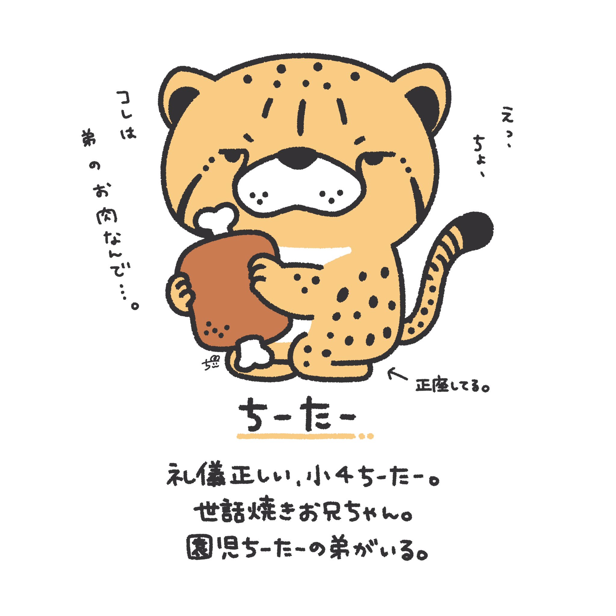 ちぃ イラストレーター Twitterissa 園児ちーたー 一昨日 投稿したちーたーの弟です お兄ちゃんから離れたくないっ 1日1新キャラクター 26 チーター 兄弟 弟 園児 イラスト オリジナルキャラクター T Co Zxzqjmrqac Twitter