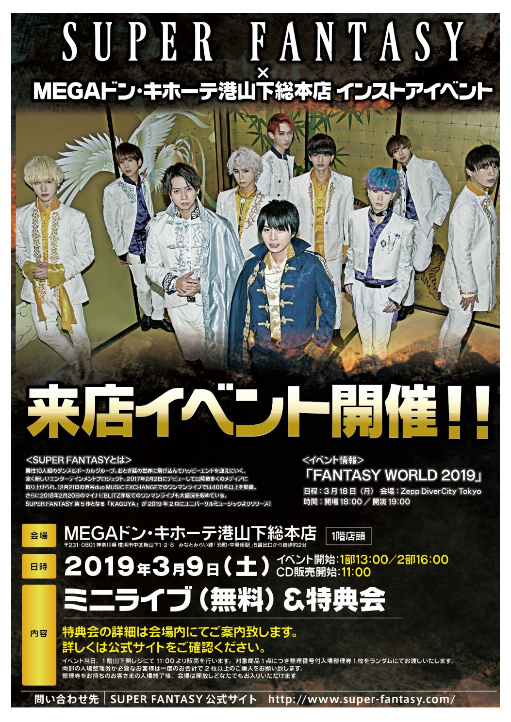 驚安の殿堂 ドン キホーテ A Twitter 8 Oo 待ちきれない Megaドンキ港山下総本店 に初登場 明日3 9 土 にsuper Fantasyのインストアイベント開催 対象cdは当日11時から販売開始 中華街も近いし 目の前は山下公園だし もう来るしかないっ 驚安の殿堂 ドン キホーテ A Twitter 8 Oo 待ちきれない Megaドンキ港山下総本店 に初登場 明日3 9 土 にsuper Fantasyのインストアイベント開催 対象cdは当日11時から販売開始 中華街も近いし 目の前は山下公園だし もう来るしかないっ
