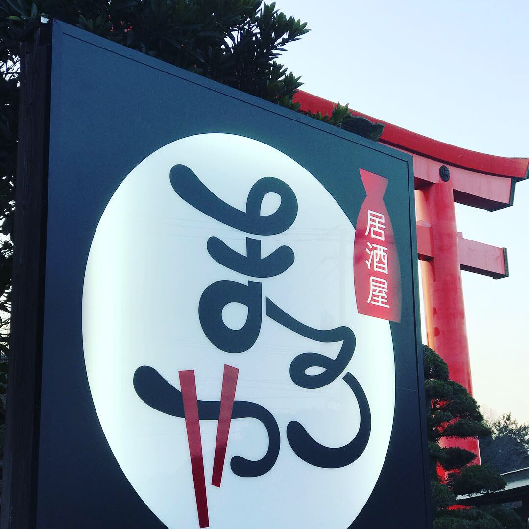 Aki09130's tweet photo. 3月5日に居酒屋オープンしました！
たくさんの方の協力もあり何とか間に合いました！😅
皆さんのご来店お待ちしております！ https://t.co/i5tRxzzgYn