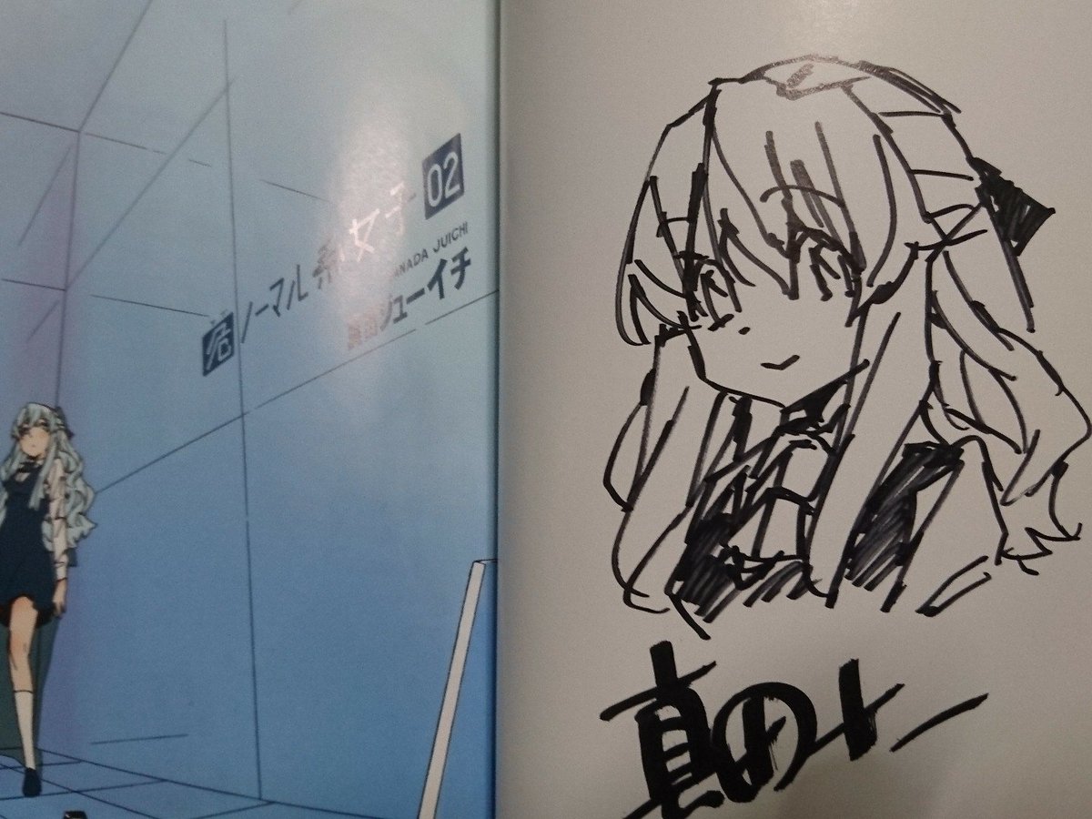 真田ジューイチ