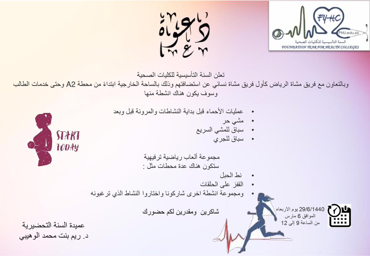 RiyMusha's tweet photo. ينظم #مشاة_الرياض_النسائي نشاط رياضي صباح هذا اليوم في كلية السنه التحضيريه في جامعة الاميرة نورة https://t.co/XI8DZyQ4Zg