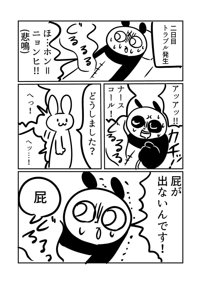 ぬら次郎 ねこパン日記 3巻2 12発売 続きです 全身麻酔で開腹手術した時の事 ぬら次郎 ねこパン日記 3巻2 12発売 続きです 全身麻酔で開腹手術した時の事