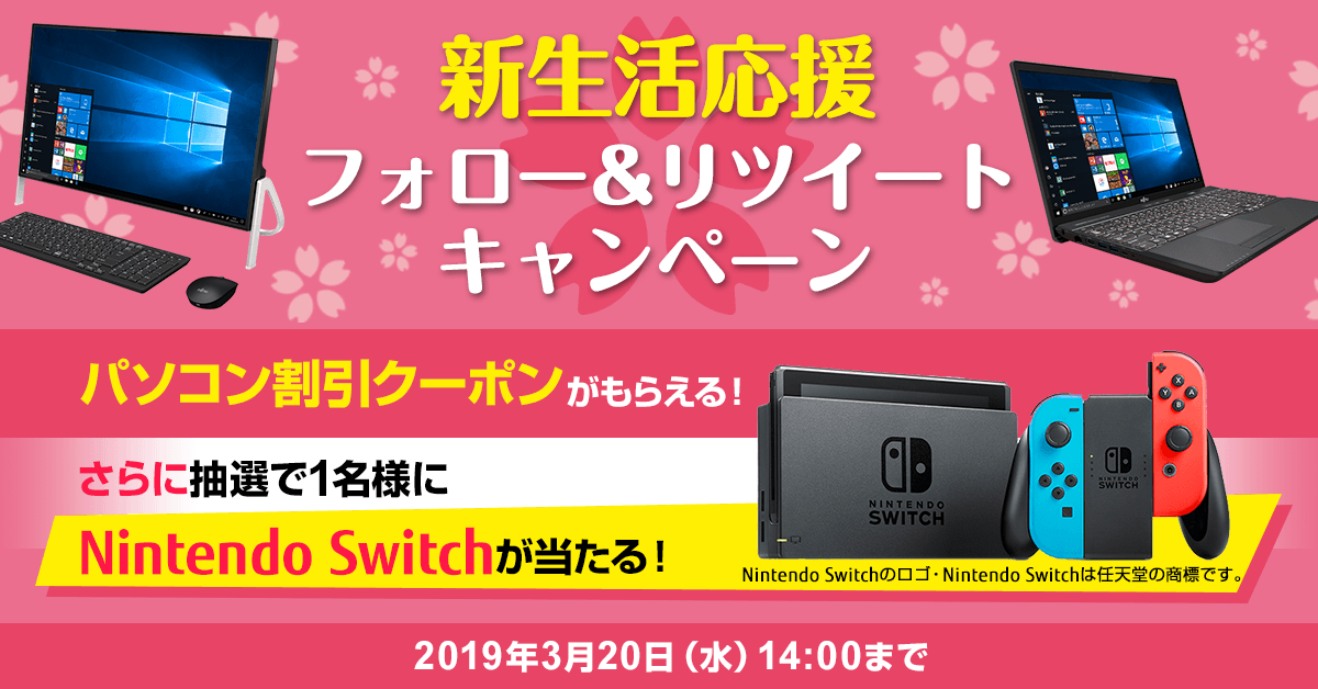 FMV_Store's tweet photo. ＼ #パソコン 割引クーポンがもらえる！ ／
フォロー＆RTキャンペーン開催！
RT数に応じて割引額が決定！RT数が多ければ多いほど割引額がアップ！
3月20日14:00まで

キャンペーンの詳細はこちら→ https://t.co/MXdBSAl2d9
#新生活応援 #富士通 #プレゼント企画 #RTキャンペーン #懸賞 https://t.co/zIRw1Bcxp0