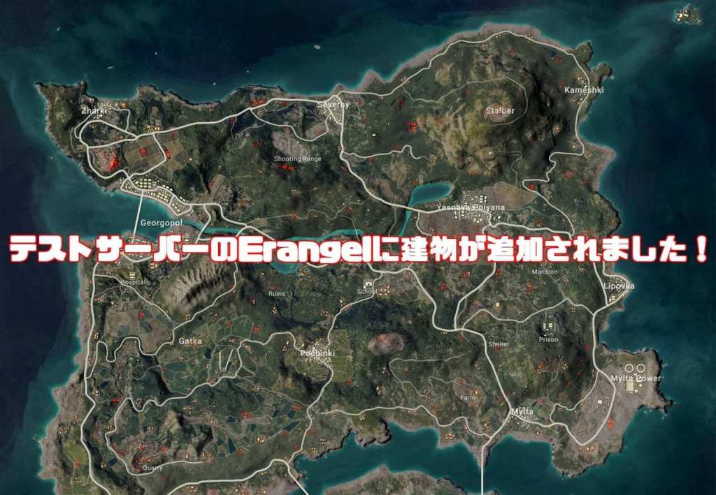 ポチンキ速報 V Twitter Pubg テストサーバーのerangelに建物が追加されました ライブサーバーのerangelとの比較をしてみた Pubg T Co Bkm9akbcda