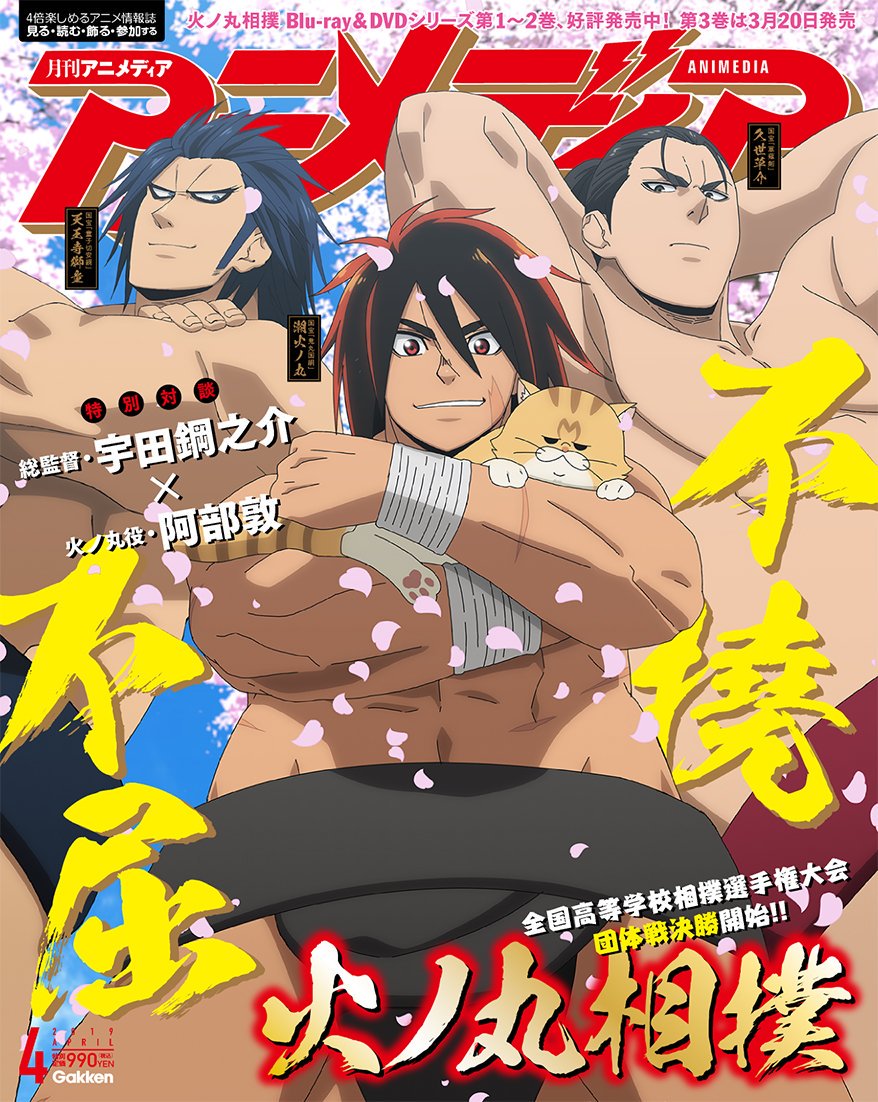 アニメディア編集部 on X: 
