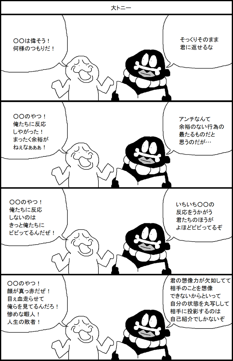 アンチの9割はブーメランで自滅する説 