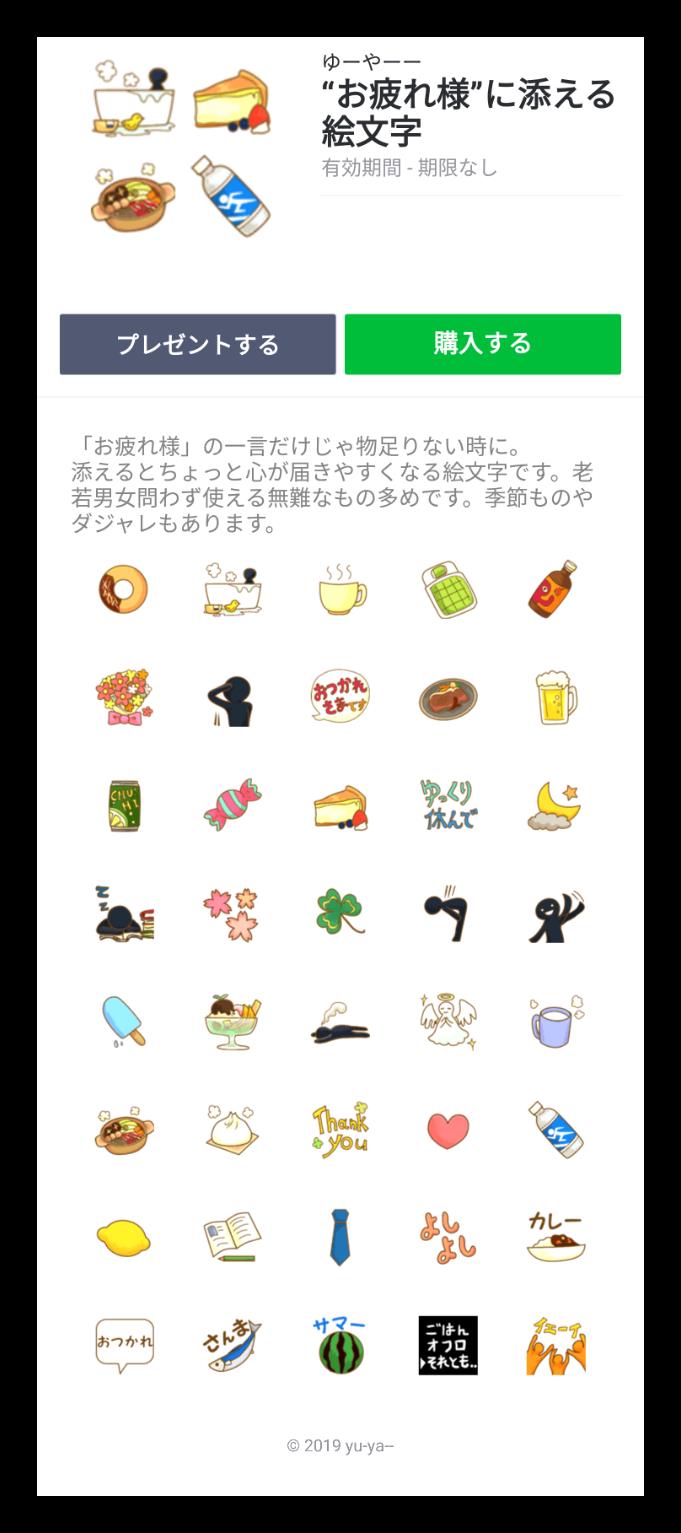Twitter 上的 ゆーやー一 お疲れ様 に添える絵文字 販売中 T Co Hd7l0tgbur Line絵文字 Line T Co Ccljxhdhoa Twitter