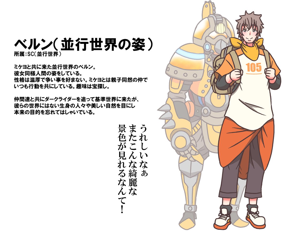 #時界のファンタジア
 #交流企画オワレボ
ベルン(並行世界)
ウィルソン(並行世界) 