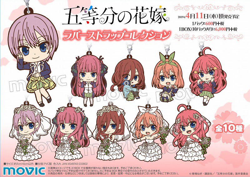 ゲマ ゲーマーズ公式 グッズ Tvアニメ 五等分の花嫁 より 可愛いデフォルメイラスト のラバーストラップが好評ご予約受付中 私服姿と花嫁姿がとってもキュート ご予約はこちら T Co Gnsiwmzo9v 五等分の花嫁 T Co Qynulu1tl9