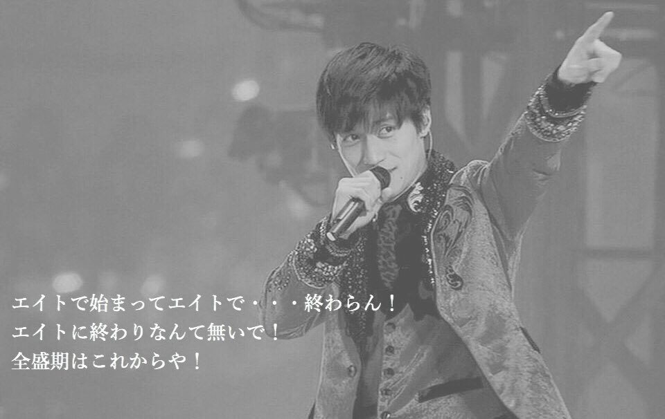 eight__meigen's tweet photo. #エイトの名言
#エイトで泣かす
#いま辛くて仕方がない状況に置かれてるエイターさんに届け https://t.co/Gl1ohfoSY5