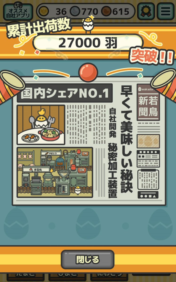 たまごひよこチキン