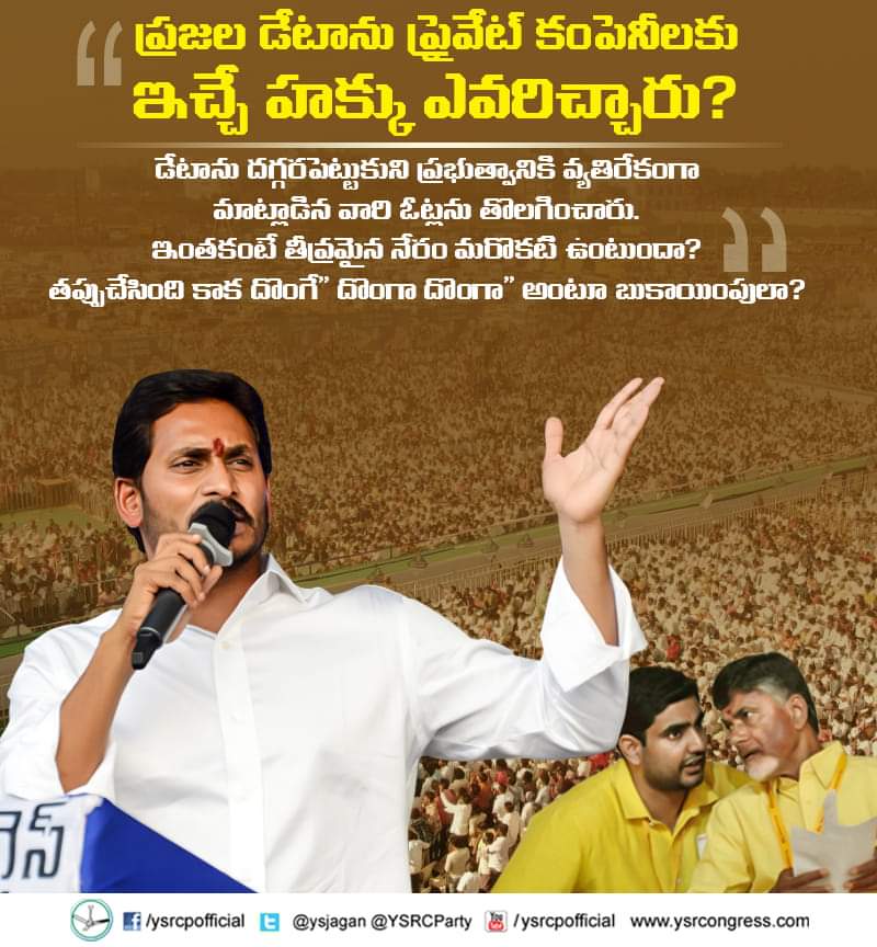 NagaManiJammal2's tweet image. రాష్ట్రంలో నేరగాళ్ల పాలన సాగుతోంది. ప్రజాస్వామ్యాన్ని ఖూనీ చేసిన బాబు రాష్ట్రాన్ని పాలించే హక్కును కోల్పోయారు.
#DataBreachByTDP  #FreeAPFromTDP