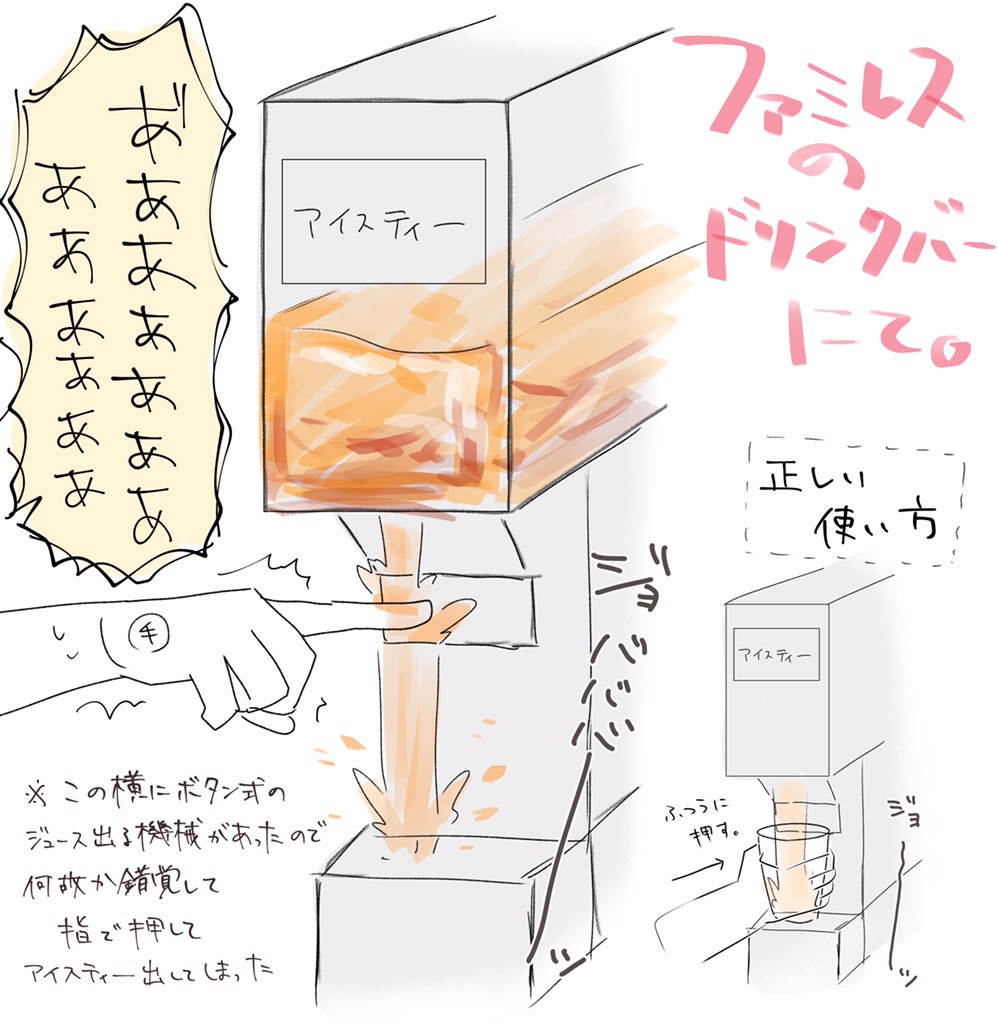 本日、ファミレスのドリンクバーにて。 