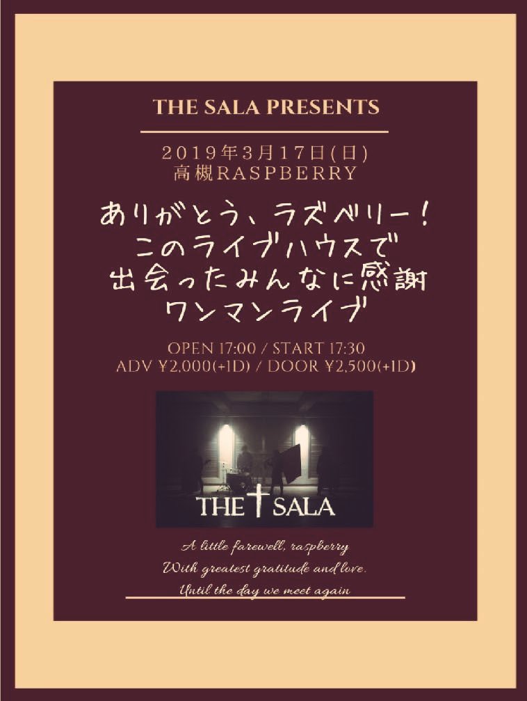 高槻ラズベリー