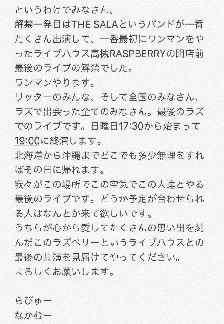 高槻ラズベリー