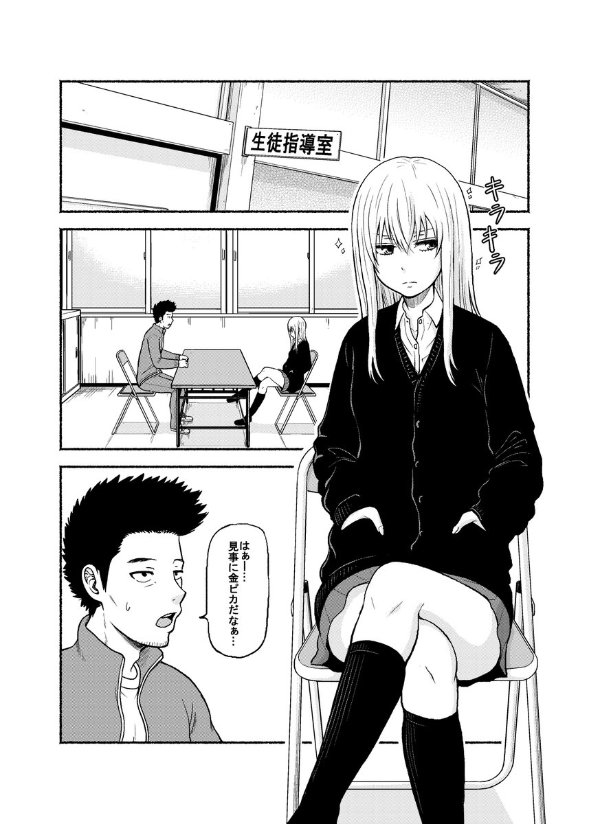 こじまなおなり 不良少女と生徒指導の先生の話 1 2