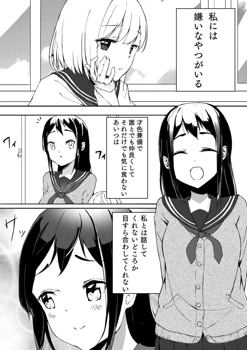 嫌いなあいつと好きな人 創作百合 宇佐の漫画