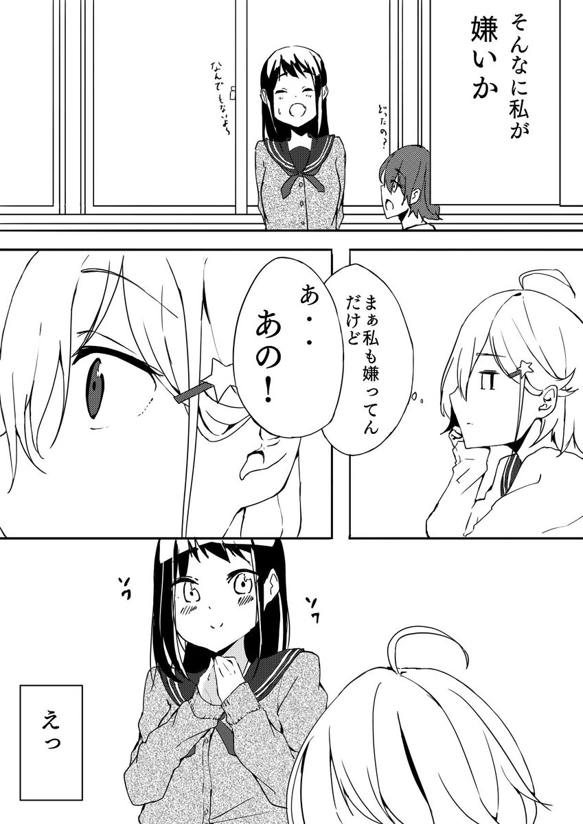 嫌いなあいつと好きな人
#創作百合 