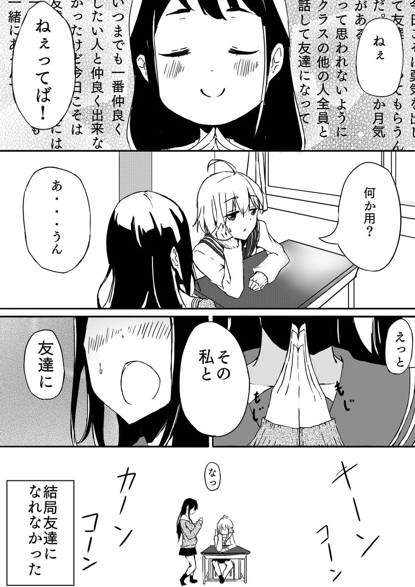 嫌いなあいつと好きな人
#創作百合 