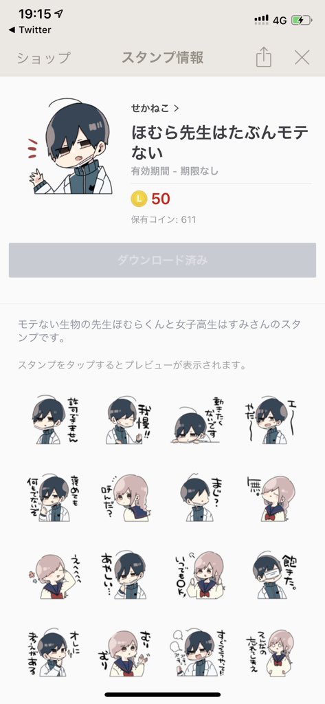 せかねこ ほむら先生lineスタンプでたよ ぜひ使ってね ここからどうぞ T Co N9l0wjr8b4 T Co Esx4w4e3il Twitter