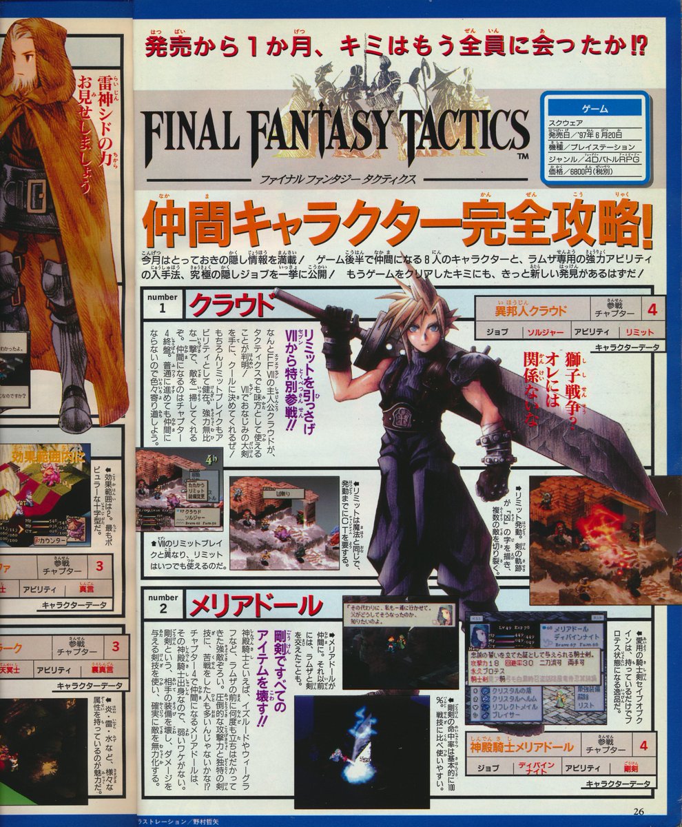 Uzivatel Frank Dewindt Ii Na Twitteru Some Final Fantasy Tactics Scans From The June 1997 V Jump Issue I Scanned Love Me Some Yvalice Part 2 2 Uzivatel Frank Dewindt Ii Na Twitteru Some Final Fantasy Tactics Scans From The June 1997 V Jump Issue I Scanned Love Me Some Yvalice Part 2 2