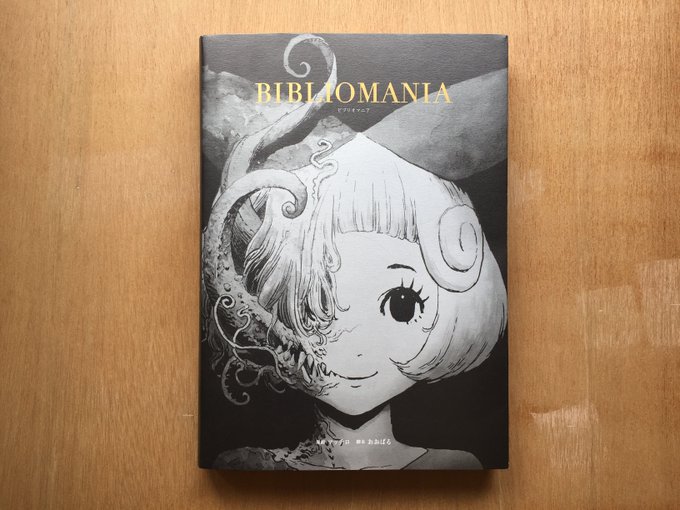 BIBLIOMANIA (BLIC) eBook : マッチロ, おおばる 【中古品B