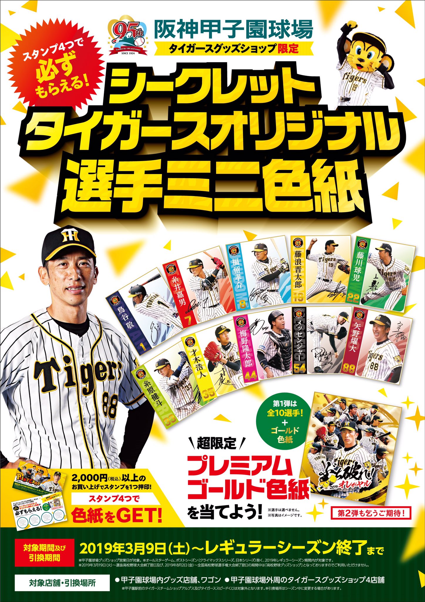 公式】阪神甲子園球場 on X: 