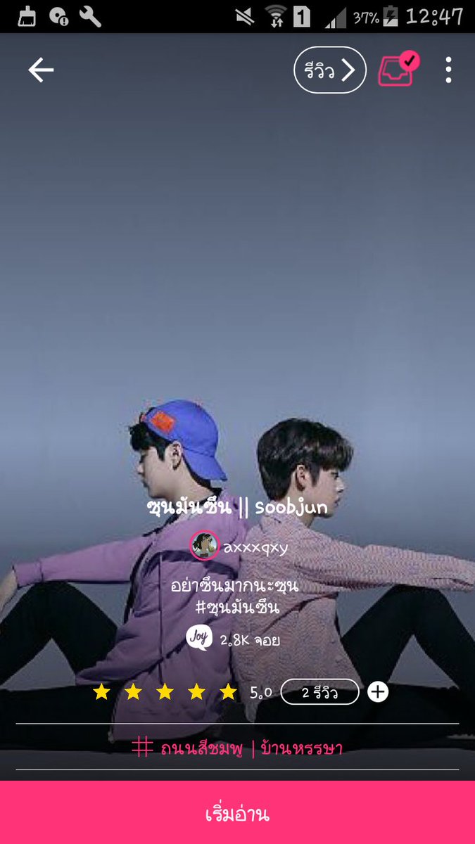 txt_yeonjunni's tweet photo. ซุนมันซึน🍼🍼

'อย่าซึนมากนะซุน'

🔺ตอนที่ ๑. ซุนอย่าซึน

ฝากติดตามด้วยค้าบ🙏🙏

#ซุนมันซึน #soobjun. #soojun 
👇👇👇👇
 https://t.co/LdI5OTvO0P https://t.co/8rCBal0T2t