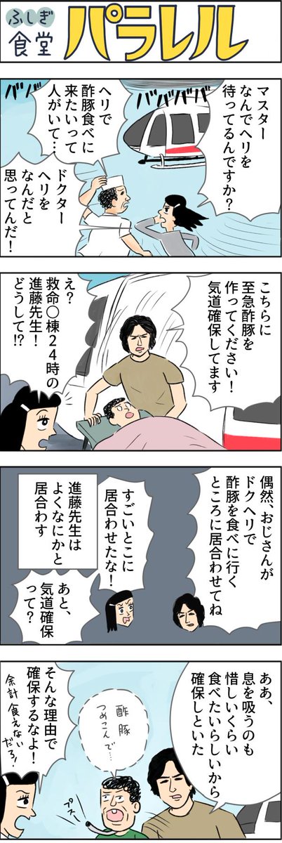救命○棟24時のシリーズ1がどうしても見れずシリーズ2を見て描きました。
つづきはこちらから↓
【マンガ】有名人が集まるふしぎな病院食堂「パラレル」(21) https://t.co/RISRVhKp4A