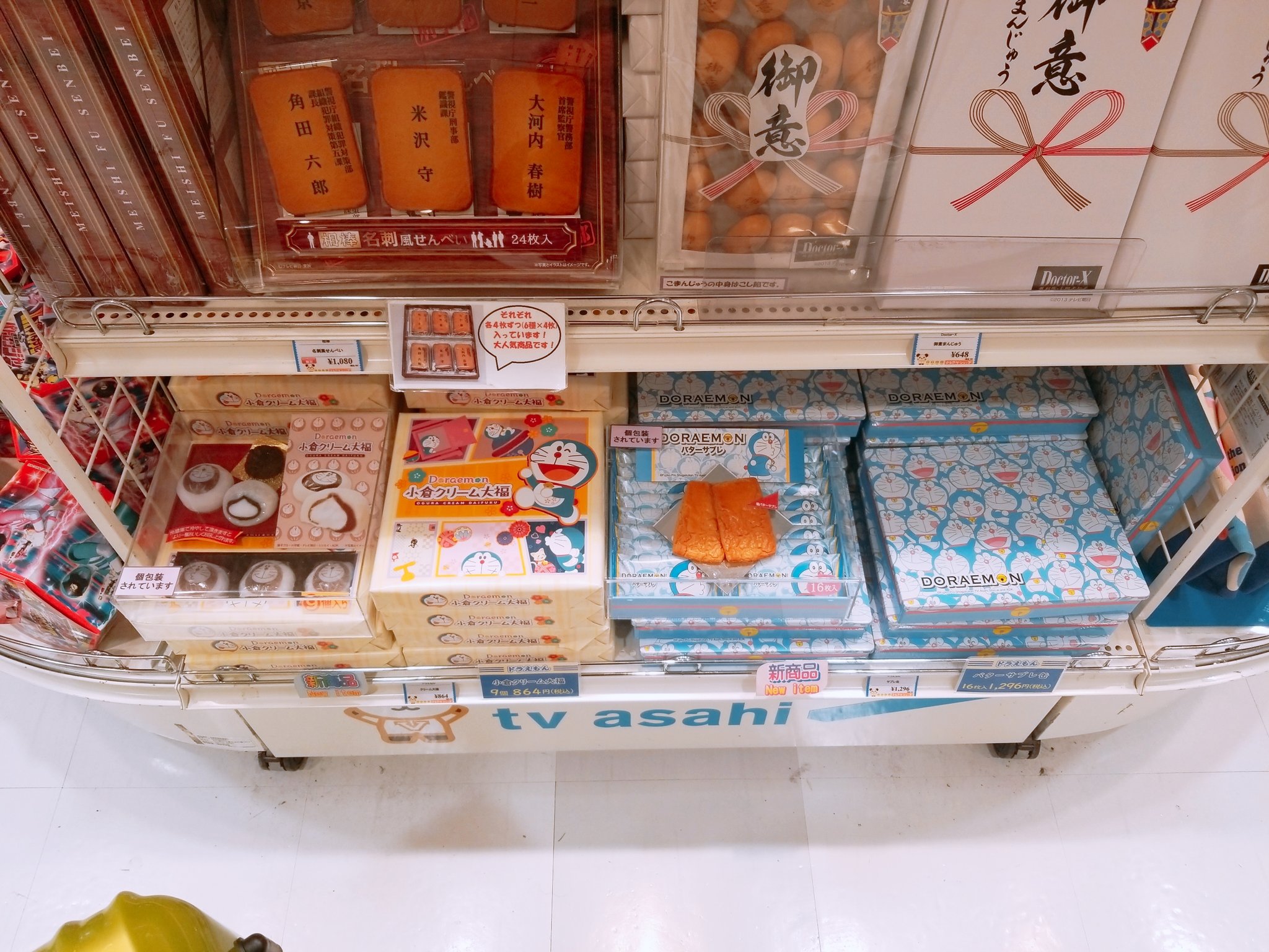 きのしき على تويتر 東京駅のテレ朝ショップに行ってきました ドラえもん ドラえもんグッズ 東京駅 テレ朝ショップ きのしき على تويتر 東京駅のテレ朝ショップに行ってきました ドラえもん ドラえもんグッズ 東京駅 テレ朝ショップ