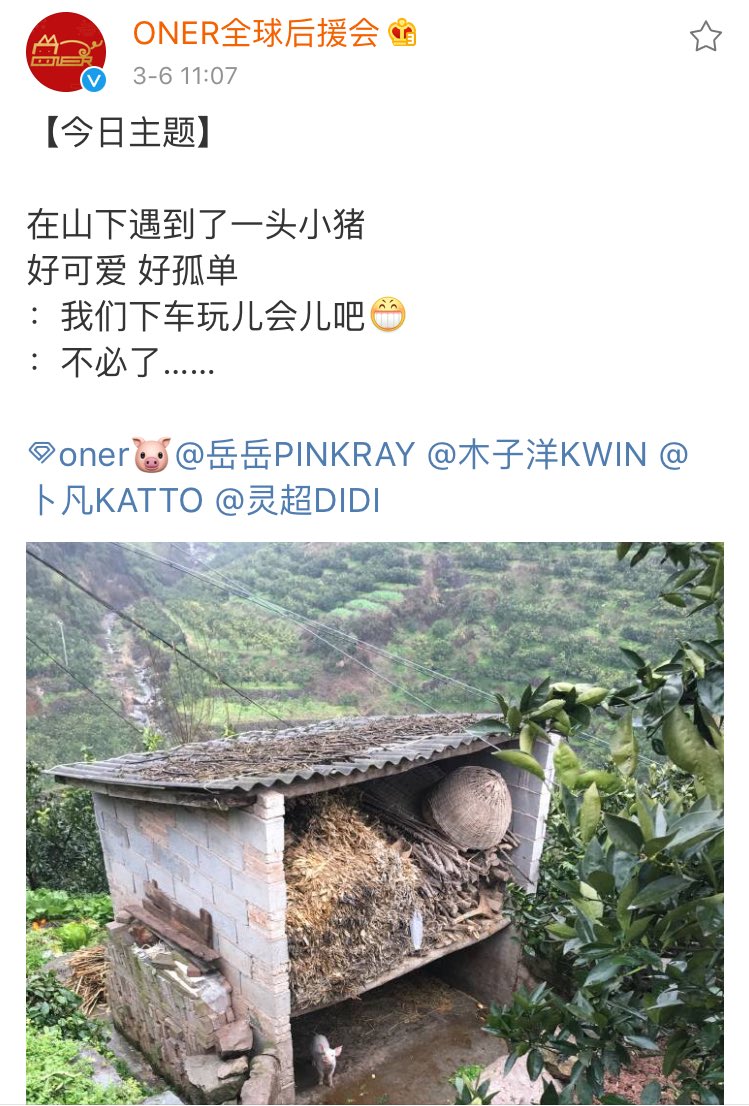 ONER_THAILAND's tweet photo. [TRANS] 190306 ONER全球后援会 weibo update

【หัวข้อวันนี้】

เจอลูกหมูตัวนึงที่ข้างล่างภูเขา
น่ารักมาก เดียวดายมาก
: พวกเราลงจากรถไปเล่นกับมันสักหน่อยเถอะ😁
: ไม่ต้องเลย......

#ONER https://t.co/D9Q2TxKjQz