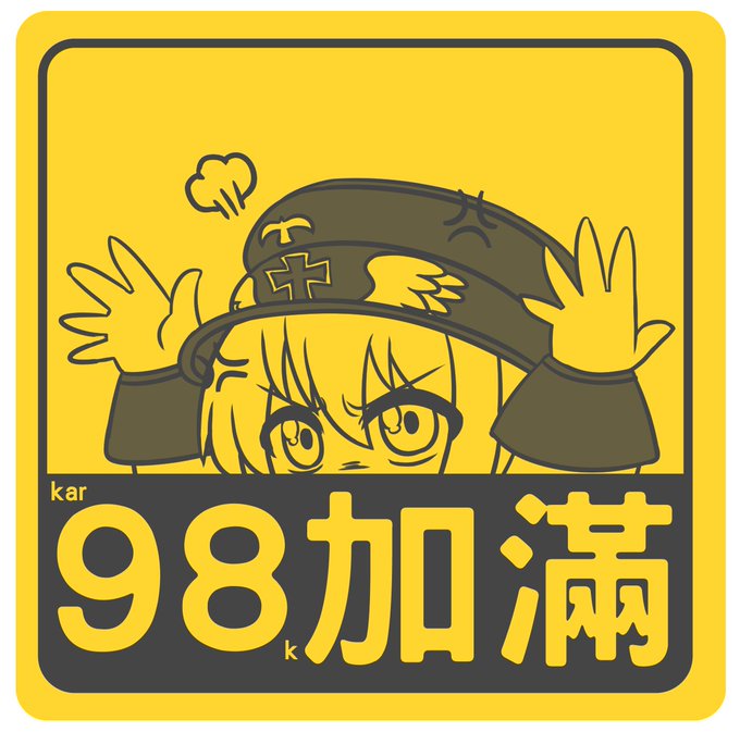 #少女前線 #少女前线 #소녀전선 #ドールズフロントライン 
車貼計畫 