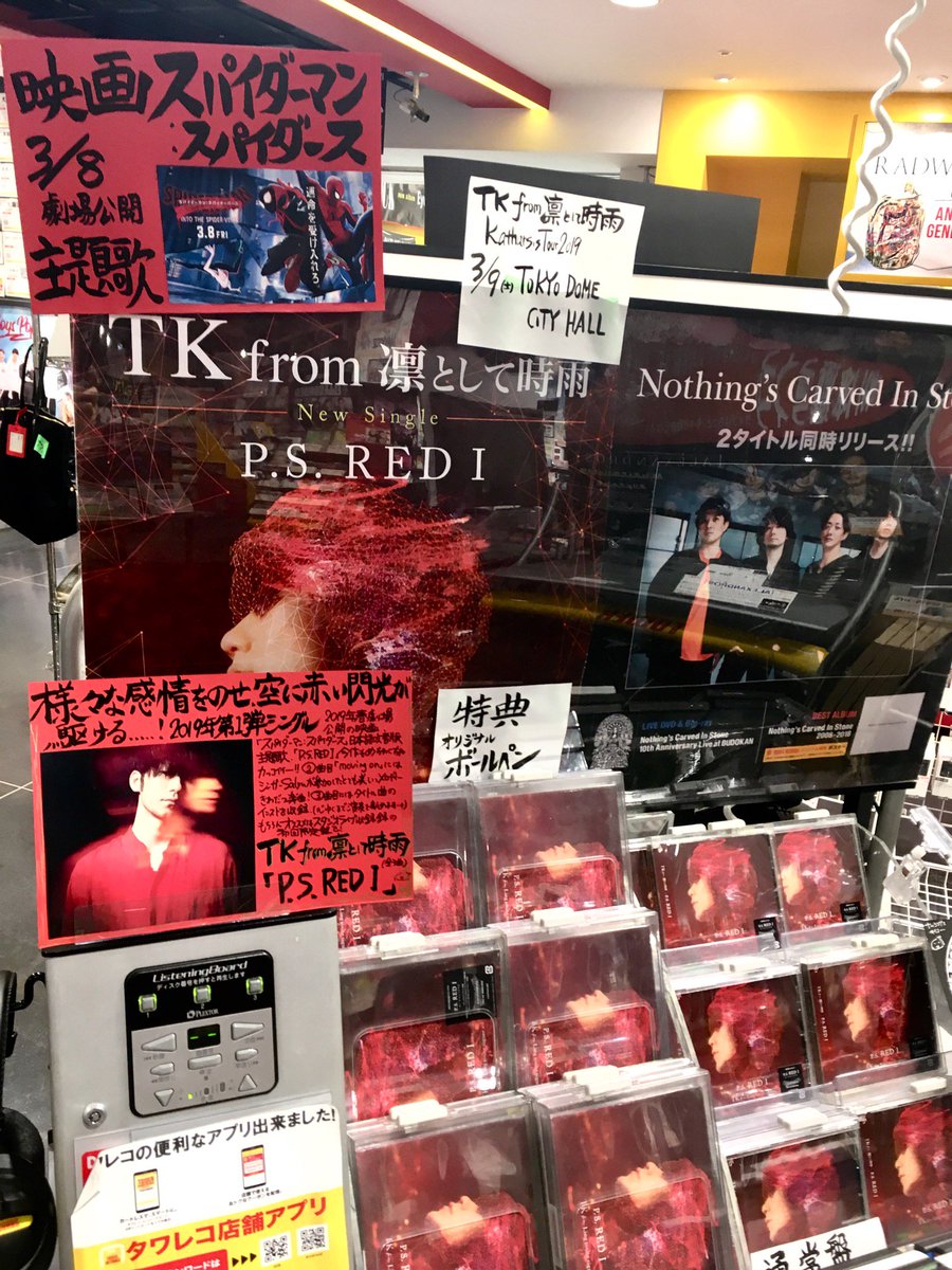 TOWER_Yokohama's tweet photo. 【J-ROCKエキサイト部】本日発売日!TK from凛として時雨ニューシングル『https://t.co/ioEtn5YbJf I』今作も素晴らしい!!今週金曜日から公開の映画スパイダーマン:スパイダース主題歌!特典でボールペンが!!お早めにー!(みー)🐰
#TKfrom凛として時雨
#PSREDI
#スパイダーマンスパイダース https://t.co/8zVSRZufdW