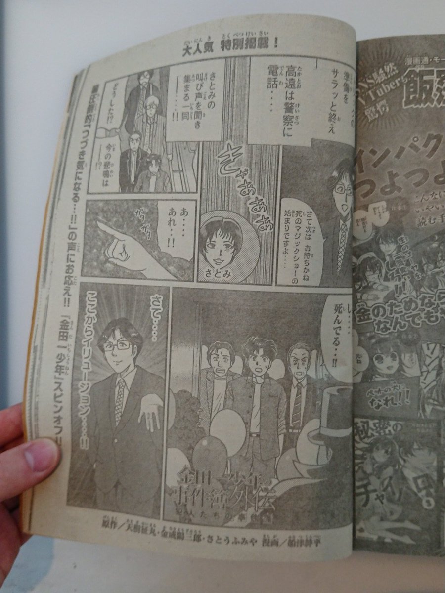 そして今週の週刊少年マガジンに魔術列車殺人事件②が載っております。こちらもぜひ…! 