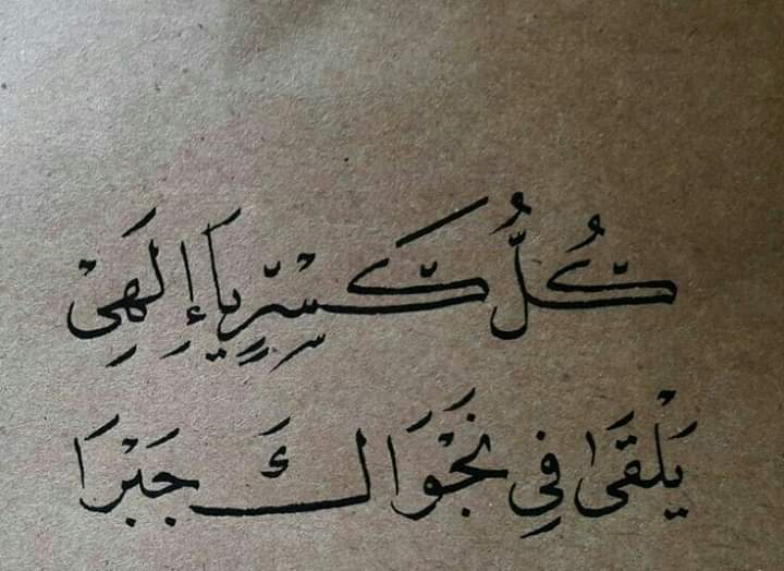 Полюби свою судьбу перевод на арабский. Красивые слова на арабском. Арабские цитаты. Цитаты на арабском языке. Красивые цитаты на арабском.