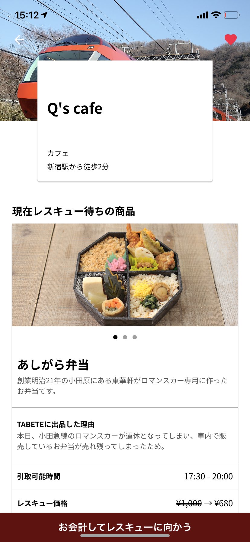 しのだ Tabeteの人 遂にロマンスカーでもtabeteの導入がはじまりました ロマンスカー限定のお弁当でロスになってしまうものを 新宿駅の Q S Cafe で受け取れます もちろんtabete限定です 駅弁ロスは絶対にどうにかしたいと思っていたので 本当に